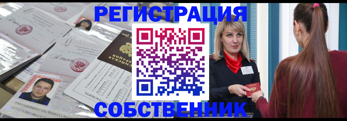 прописка регистрация в Грозном